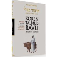 Koren Edition Talmud # 33 - Zevachim Part 1 Full Color  Full Size