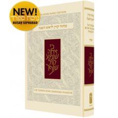 Koren Sacks Yom Kippur Machzor - Hebrew/ English - Nusach Sefard [Full size/ Hardcover]