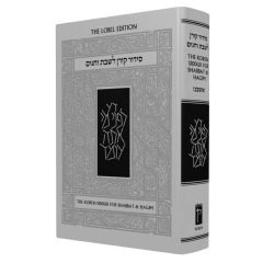 The Koren Sacks Siddur: A Hebrew/English Prayerbook for Shabbat and Chagim  - Ashkenaz [Full Size/ Hardcover]