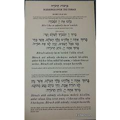 Lamminated Birchas HaTorah [Blessing of the Torah] Double-sided Poster