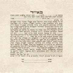Embossed Simple Text Ketubah on Canvas - Square - Caspi Collection