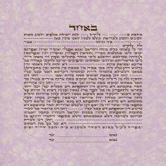 Violet Simple Text Ketubah on Canvas - Square - Caspi Collection