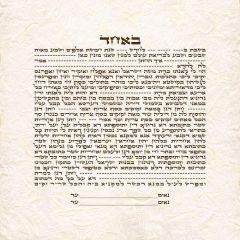 Cream Simple Text Ketubah on Canvas - Square - Caspi Collection