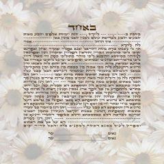 Daisies Simple Text Ketubah on Canvas - Square - Caspi Collection