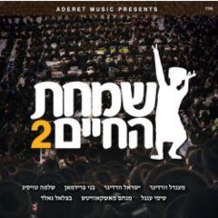 Simchas Hachaim 2  CD Various Artists