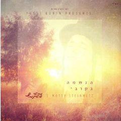 Motty Steinmetz CD Haneshama Bekirbi (Debut Album)