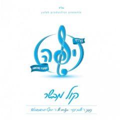 Pirchei Yufeh - Kol Mevaser CD
