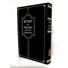 Hamedrash Leor Hasfat Emet Pri Tzadik Shem Mishmuel Torah