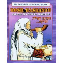 My Favorite Coloring Book: Rosh Hashanah and the Ten Days of Teshuvah [Paperback]