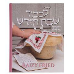 Lekoved Shabbos Kodesh [Hardcover] Cookbook