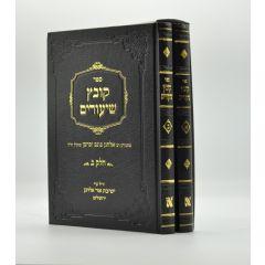 Kovetz Shiurim Shas Vaserman 2 Volumes