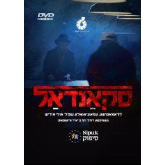 Scandal - An Emotional Drama DVD Yiddish