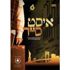 East Side Dvd (Yiddish & English Versions)