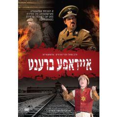 EUROPE BRENT DVD A Yiddish Film
