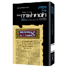 Mishnah Nashim 3 Gittin, Kiddushin (H/C)