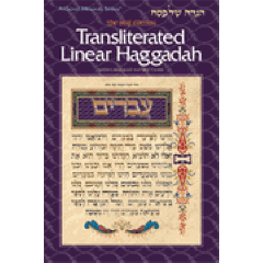 Seif Edition Transliterated Linear Haggadah [Paperback]