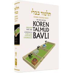 Koren Edition Talmud # 4 - Eruvin, Part 1 Black/White  Daf Yomi