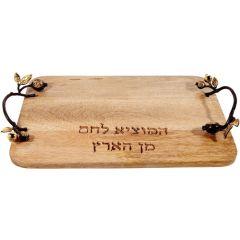 Wood Challah Board with Pomegranate Branch Handles  - Yair Emanuel Collection
