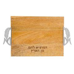 Wood Challah Board w/ Wheat Handles - Yair Emanuel Collection