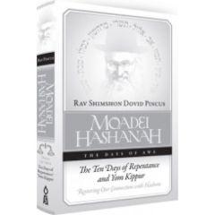 Nefesh Shimshon Series: Moadei Hashanah, The Ten Days of Repentance and Yom Kippur