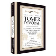 The Elucidated Tomer Devorah [Hardcover]