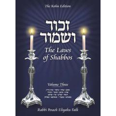 Zachor V'Shamor - The Laws of Shabbos, Vol 3