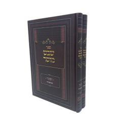 Shevet Mussar Menukad - 2 Volume Set [Hebrew]