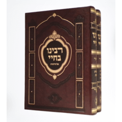 Rabenu Bechyy Torah Menukad Medium Bb 2 Volumes