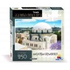 Hachurba synagogue Puzzle (250 pc)