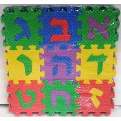 Alef Bet Foam Puzzle - Small