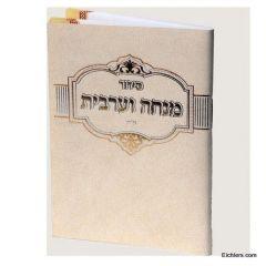 Mincha Maariv Booklet - Pocket Size - Hebrew Only - Ashkenaz [Paperback] #253 (Cream)
