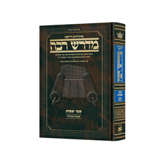 Ryzman Edition Hebrew Midrash Rabbah: Shemos Vol 1 
Parshiyos Shemos through Beshalach