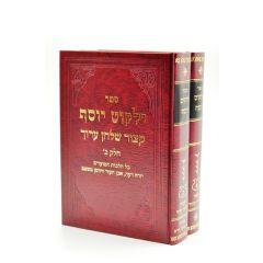 Kitzur Shulchan Aruch 2 Volume Set Yalkut Yosef