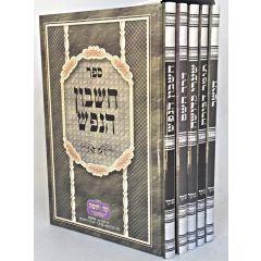 Sifrei Mussar - 5 Volume (Medium) [Hebrew]