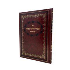 Veashrei Drachai Ishmoru Torah Modzitz
