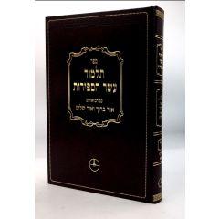 Talmud Eser Hasfirot 4 Ashlag