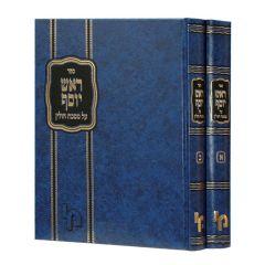 Rosh Yosef 2 Vol. Set [Hardcover]