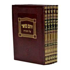 Chatam Sofer Torah M. 5V