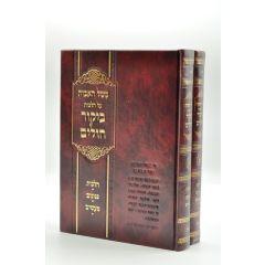 Mishel Havot Bikur Cholim - Halacha 2 Volumes