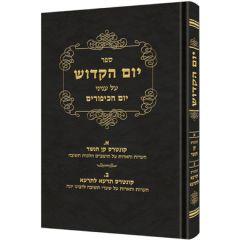 Yom Hakadosh Moadim Yom Kippur Volume 3 [Hardcover]