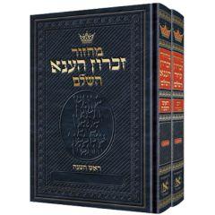 Hebrew Only Rosh Hashanah & Yom Kippur 2 Vol. Set - Ashkenaz - With Hebrew Instructions
