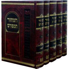 Machzor Hameforash 5 Volume Large - Sefard 6x9