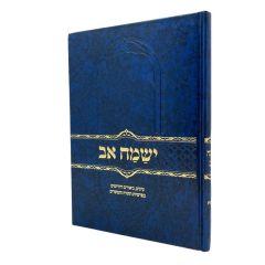 Yesamach Av Bereshit Torah Baron