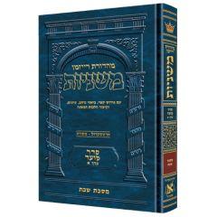 The Ryzman Edition Hebrew Mishnah Shabbos