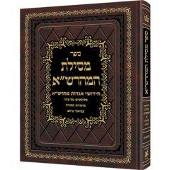 Mesilas Hamaharsha - 5 Megillos Hebrew Only [Hardcover]