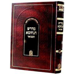 Midrach Tanchuma: Hamevoar - Bamidbar 2 Vol. Set  [Hardcover]