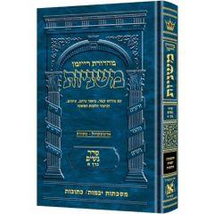 The Ryzman Edition Hebrew Mishnah Yevamos Kesubos