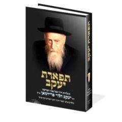 Tiferes Yaakov [Hardcover]