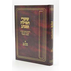 Sharei Tfila Uminhag 1 Chabad Sidur Admur Hazake