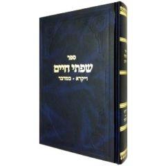 Siftei Chaim Torah Vaikra Bamidbar Fridlander
